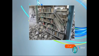 انعکاس واکنش دبیرکل نهاد به تخریب بزرگترین کتابخانه عمومی غزه در بخش خبری ساعت