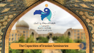The Capacities of Iranian Seminaries