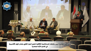 المستشاریة  الثقافیة  الإیرانیة  فی بغداد تقیم  ندوة   الدراسات الایرانیة  حول   الظاهرة   الاستعماریة