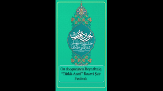 تیزر معرفی نوزدهمین جشنواره بین‌المللی شعر ترکی- آذری رضوی (آذری)