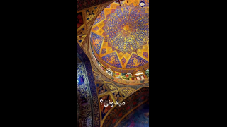 کلیسا وانک اصفہان میں واقع ایک تاریخی کلیسا ہے جو یورپی اور ایرانی فنِ تعمیر کا شاندار امتزاج پیش کرتا ہے۔