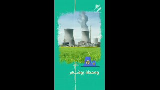 التکنولوجیا االنوویة فی ایران
