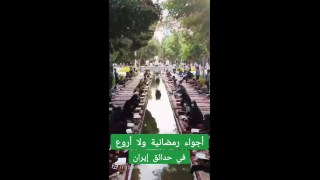 رمضان فی إیران مدینة أصفهان أجواء رمضانیة رائعة وقراءة القران فی الحدائق